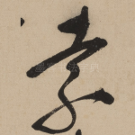 索