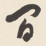 间