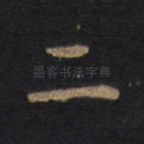 二