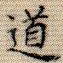 道