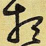 想