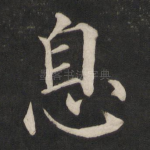 息