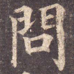 问