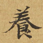 养