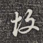 故