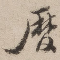 历