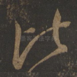 比