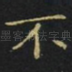 不