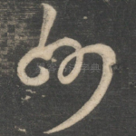 州