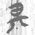□