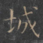 城