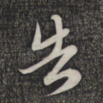 告