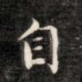自