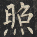 照