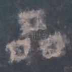 品