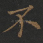 不