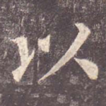 以