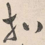 扣
