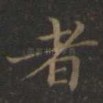 者