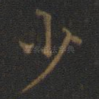 少