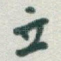 立