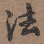 法