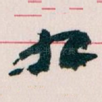 九