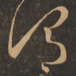谓