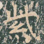 紫