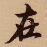 在