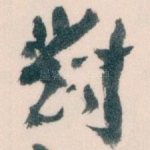 對