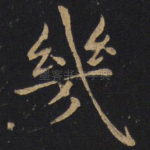 几