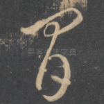 间