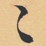 首