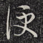 便