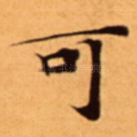 可