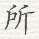 所