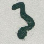月