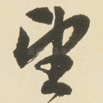 望