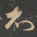 不
