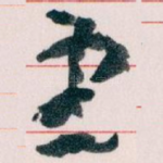 望