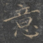 意