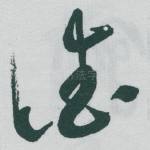 爱