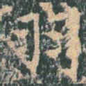 羽