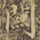 关