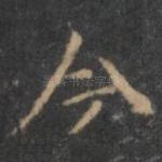 今