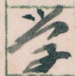 学