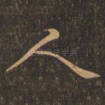 人