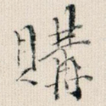 购