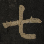 七